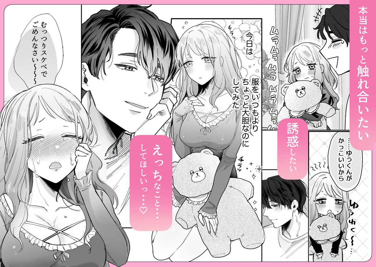 いつも余裕なゆうくんは、我慢上手で手を出さない　サンプル画像19