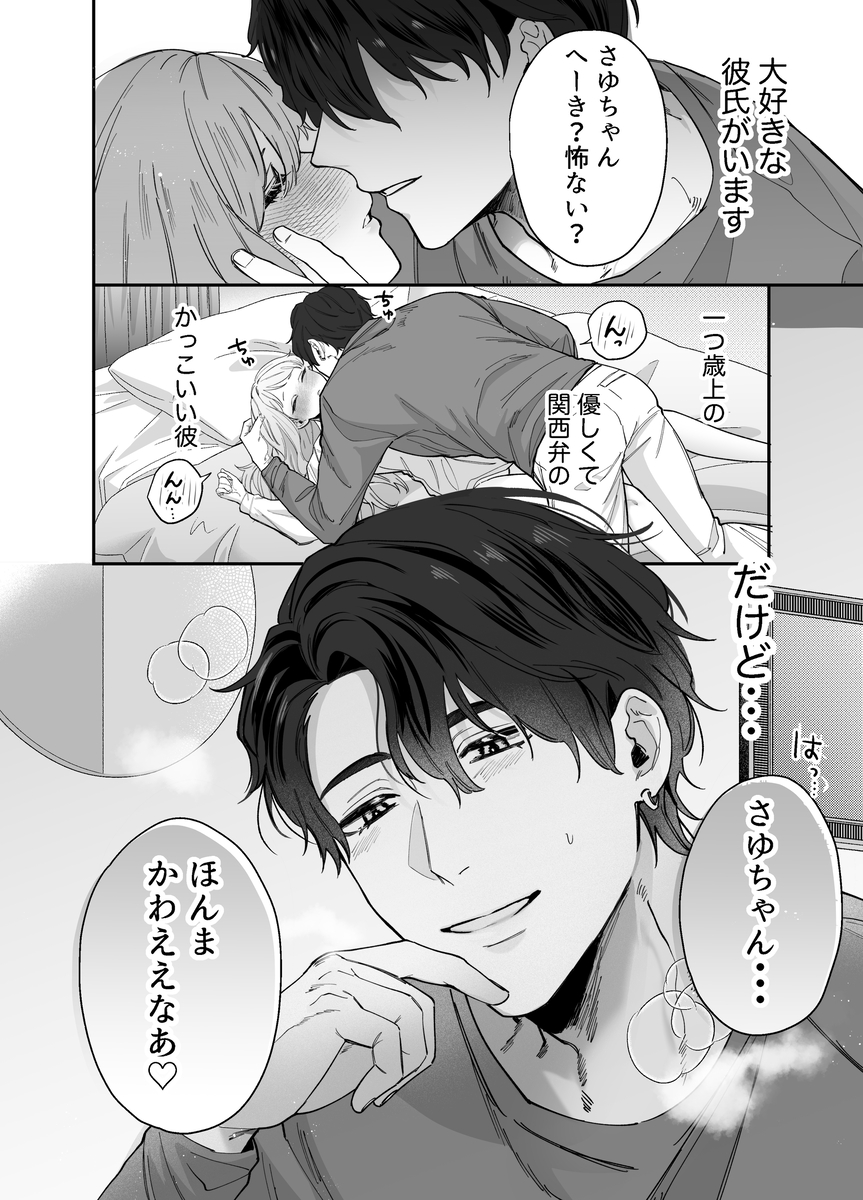 いつも余裕なゆうくんは、我慢上手で手を出さない　サンプル画像1