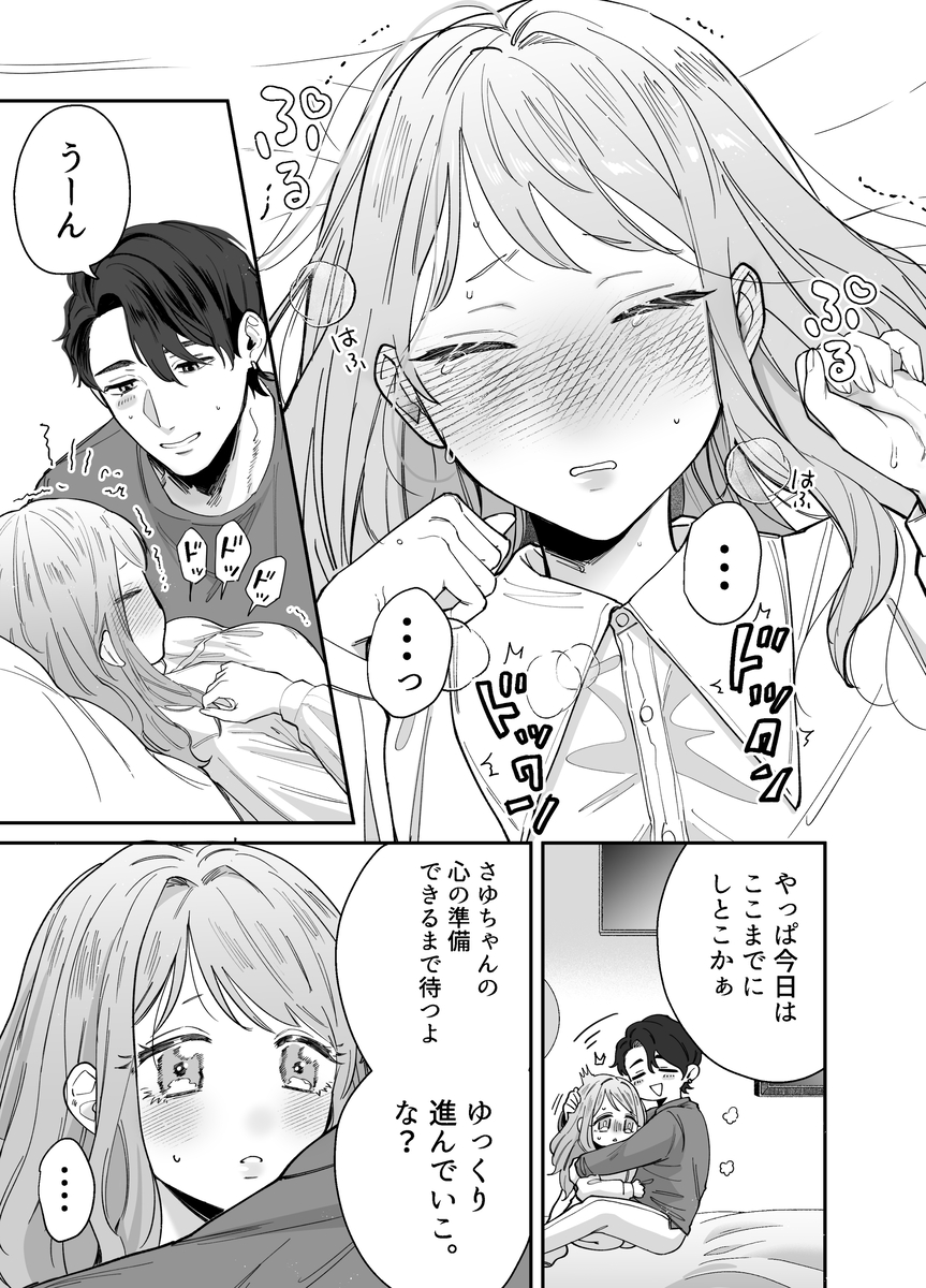 いつも余裕なゆうくんは、我慢上手で手を出さない　サンプル画像2