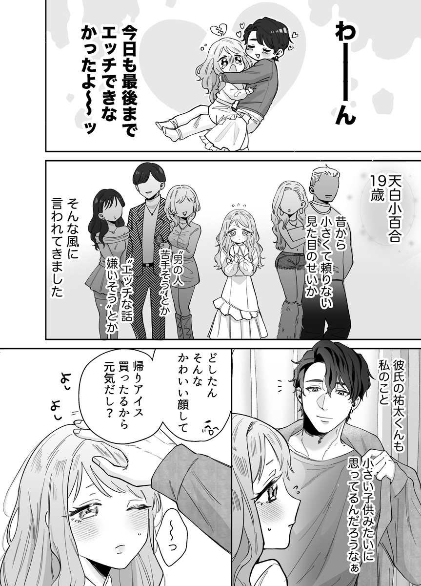 いつも余裕なゆうくんは、我慢上手で手を出さない　サンプル画像3