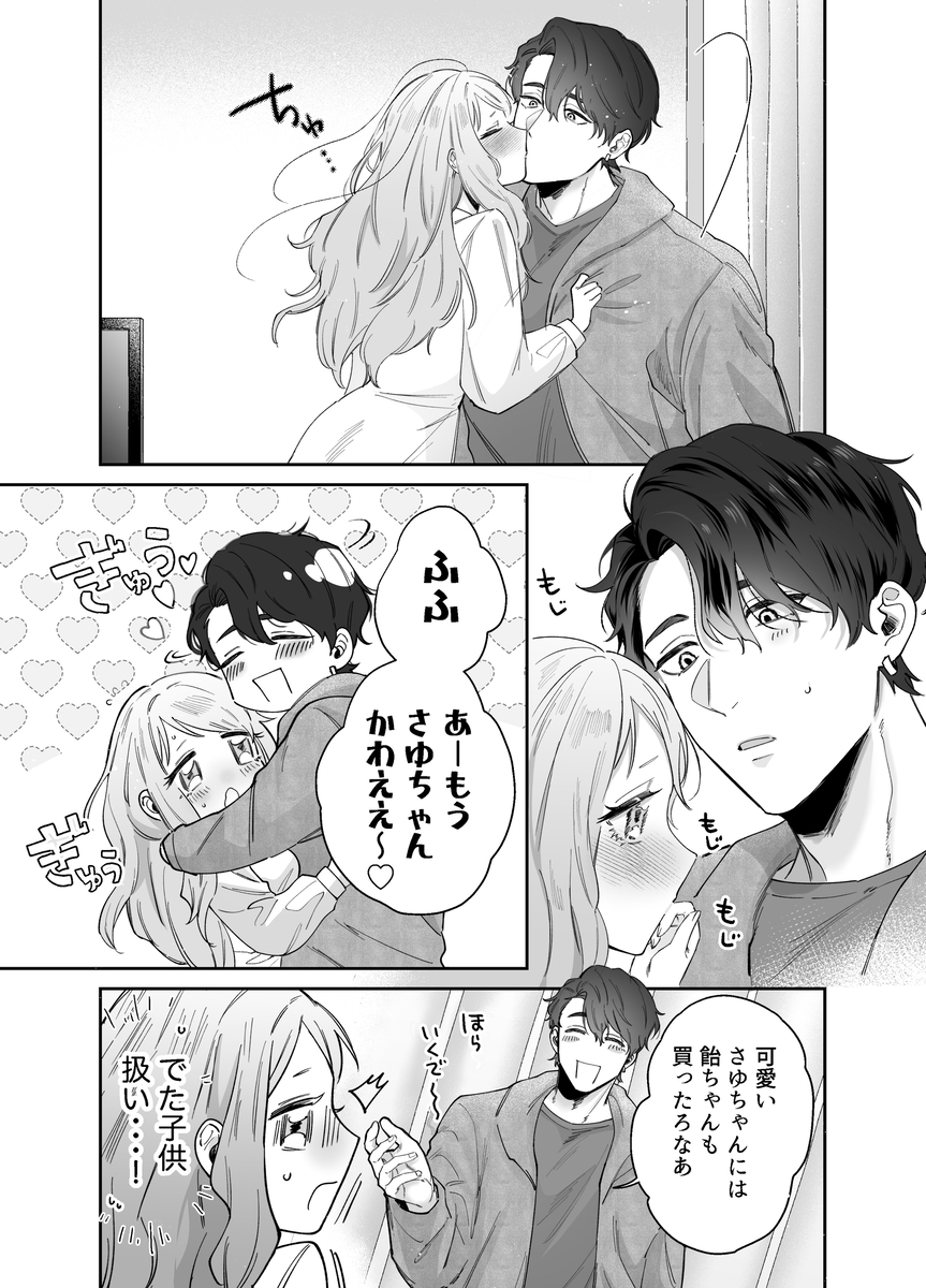 いつも余裕なゆうくんは、我慢上手で手を出さない　サンプル画像4