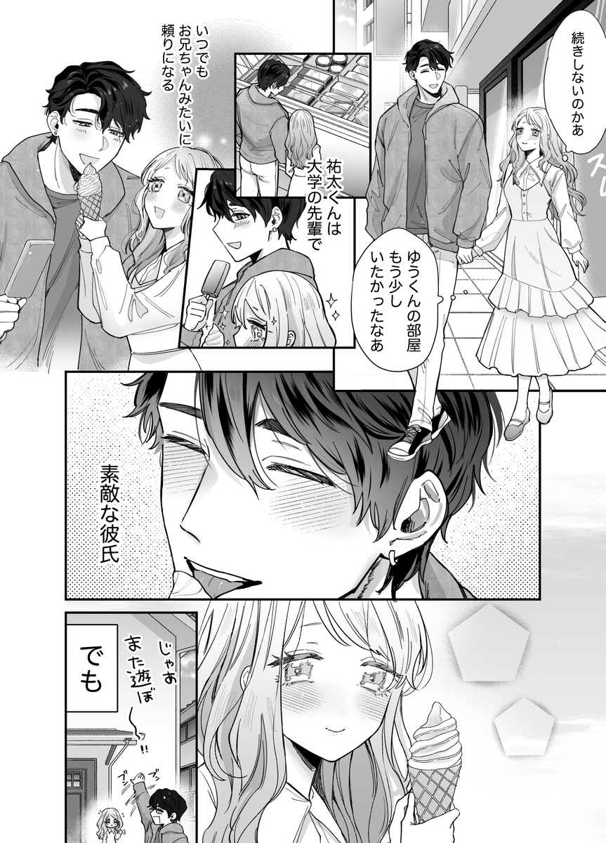 いつも余裕なゆうくんは、我慢上手で手を出さない　サンプル画像5