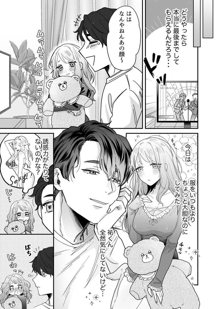 いつも余裕なゆうくんは、我慢上手で手を出さない　サンプル画像8