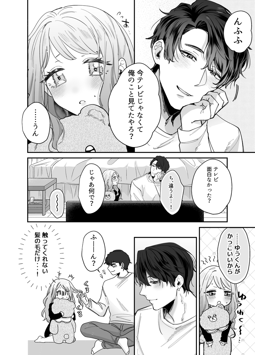 いつも余裕なゆうくんは、我慢上手で手を出さない　サンプル画像9