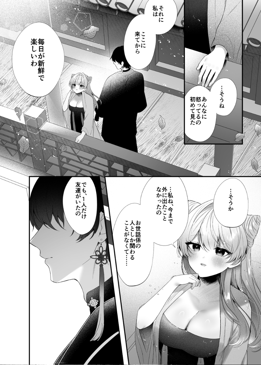 桃心照月〜不器用な彼が積年焦がれた分、それ以上に私を愛する迄〜 サンプル画像10