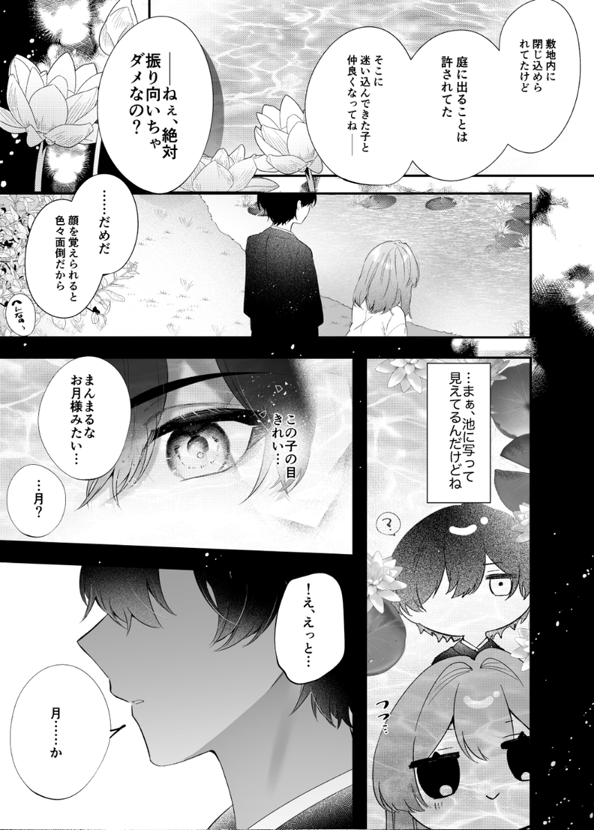 桃心照月〜不器用な彼が積年焦がれた分、それ以上に私を愛する迄〜 サンプル画像11