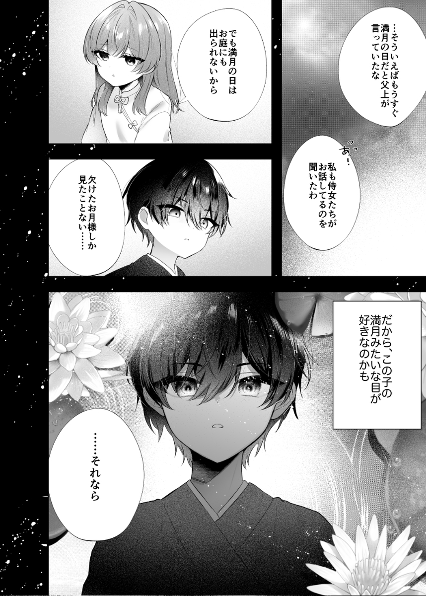 桃心照月〜不器用な彼が積年焦がれた分、それ以上に私を愛する迄〜 サンプル画像12