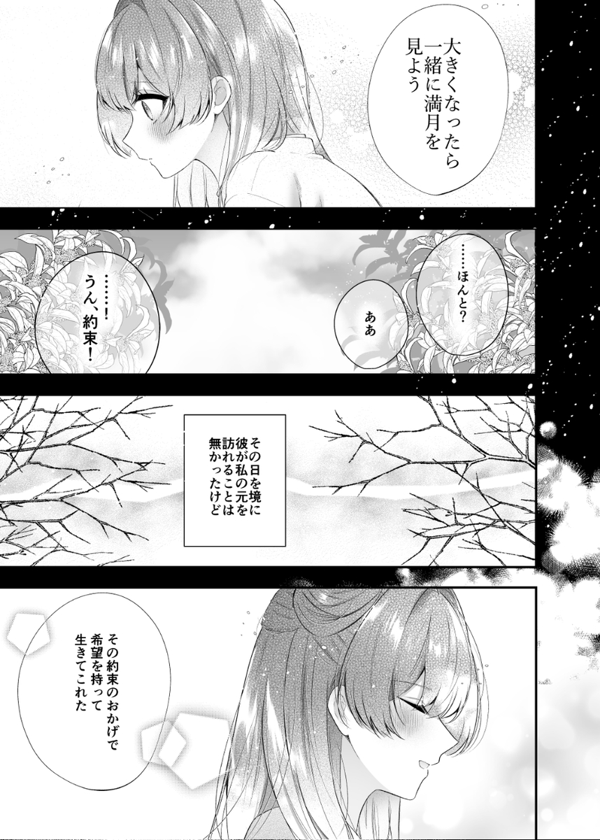 桃心照月〜不器用な彼が積年焦がれた分、それ以上に私を愛する迄〜 サンプル画像13