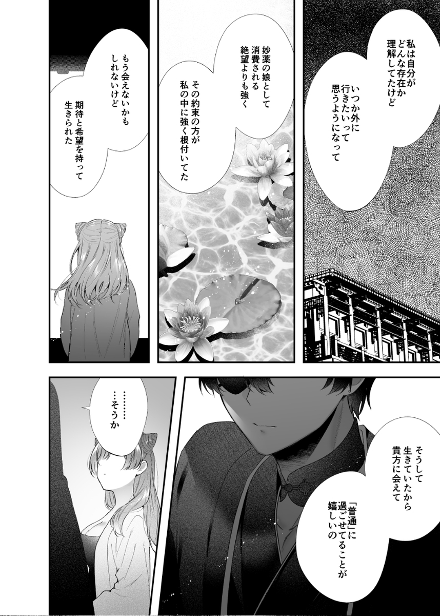桃心照月〜不器用な彼が積年焦がれた分、それ以上に私を愛する迄〜 サンプル画像14