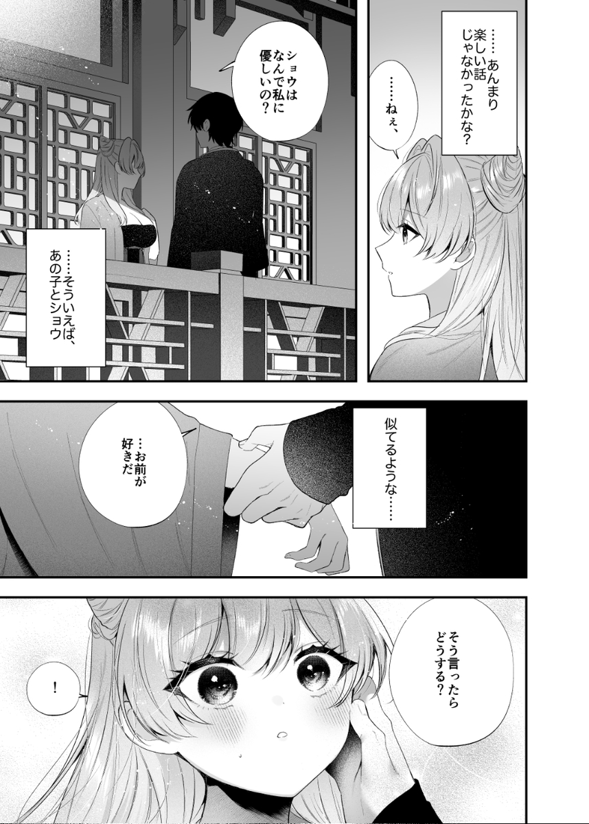 桃心照月〜不器用な彼が積年焦がれた分、それ以上に私を愛する迄〜 サンプル画像15