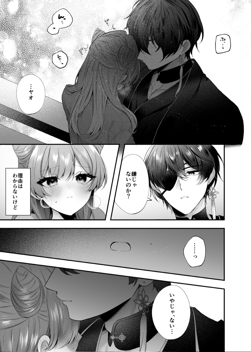 桃心照月〜不器用な彼が積年焦がれた分、それ以上に私を愛する迄〜 サンプル画像19
