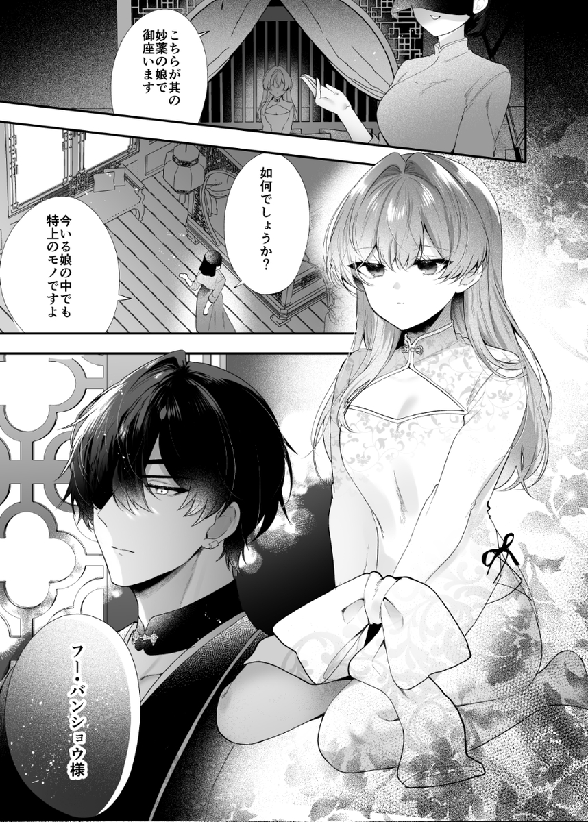桃心照月〜不器用な彼が積年焦がれた分、それ以上に私を愛する迄〜 サンプル画像1
