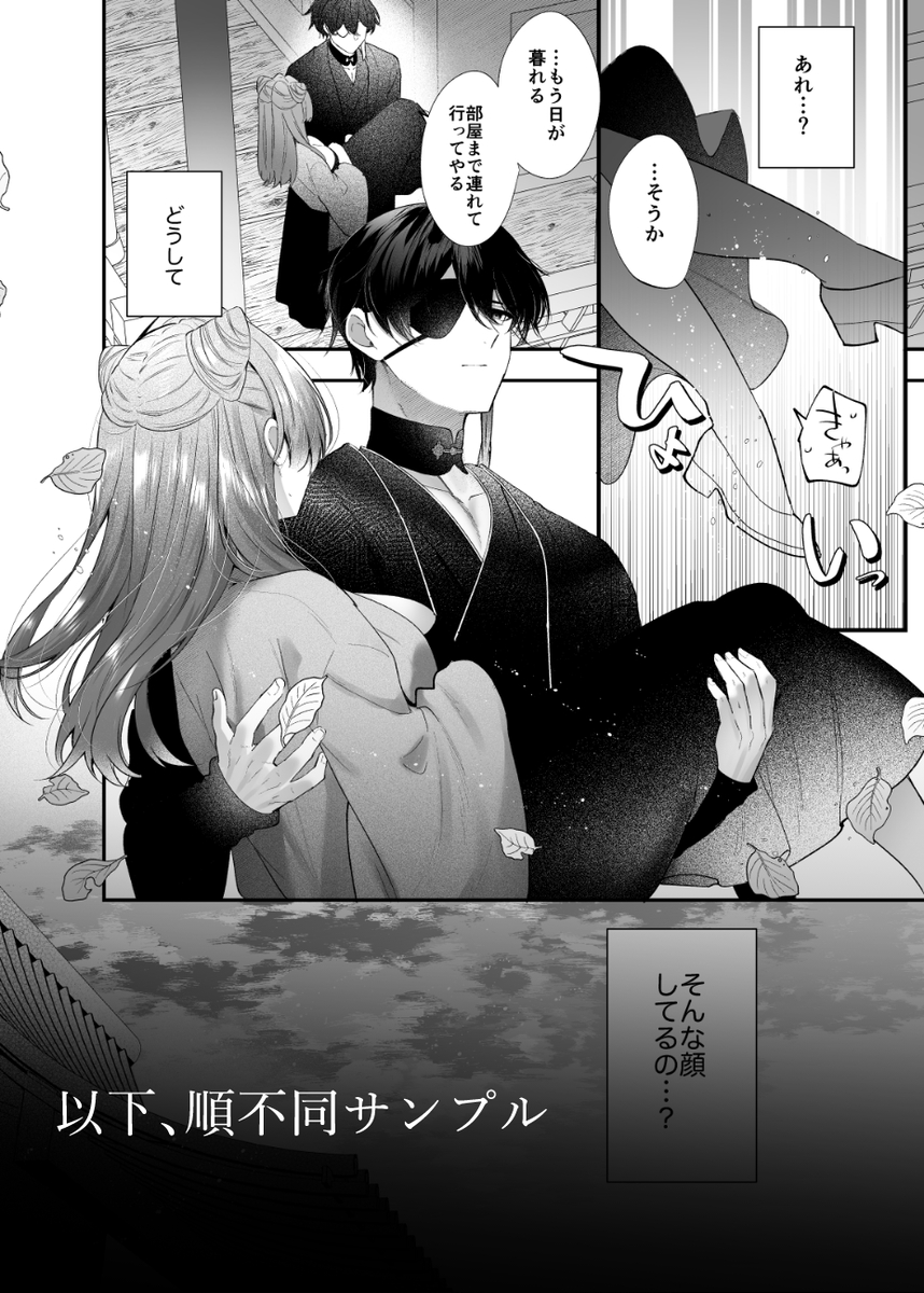 桃心照月〜不器用な彼が積年焦がれた分、それ以上に私を愛する迄〜 サンプル画像20