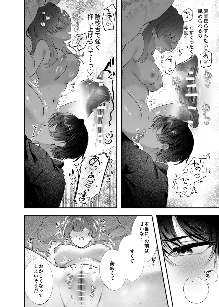 桃心照月〜不器用な彼が積年焦がれた分、それ以上に私を愛する迄〜 サンプル画像22