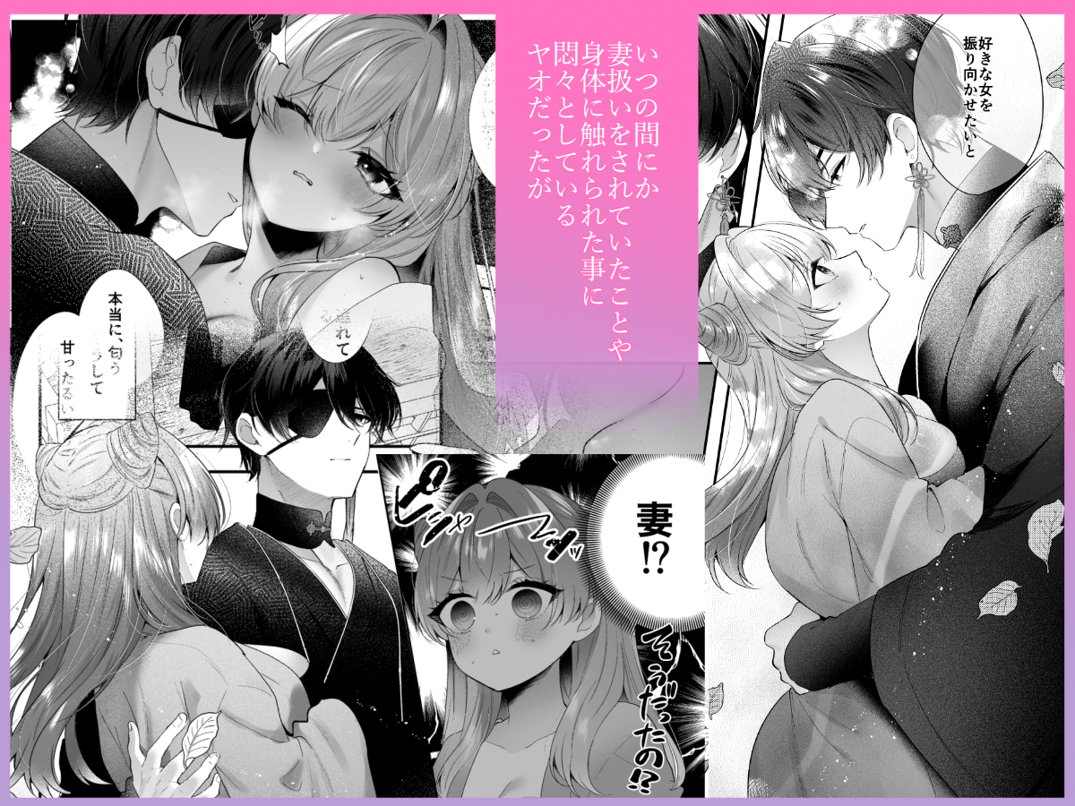 桃心照月〜不器用な彼が積年焦がれた分、それ以上に私を愛する迄〜 サンプル画像27