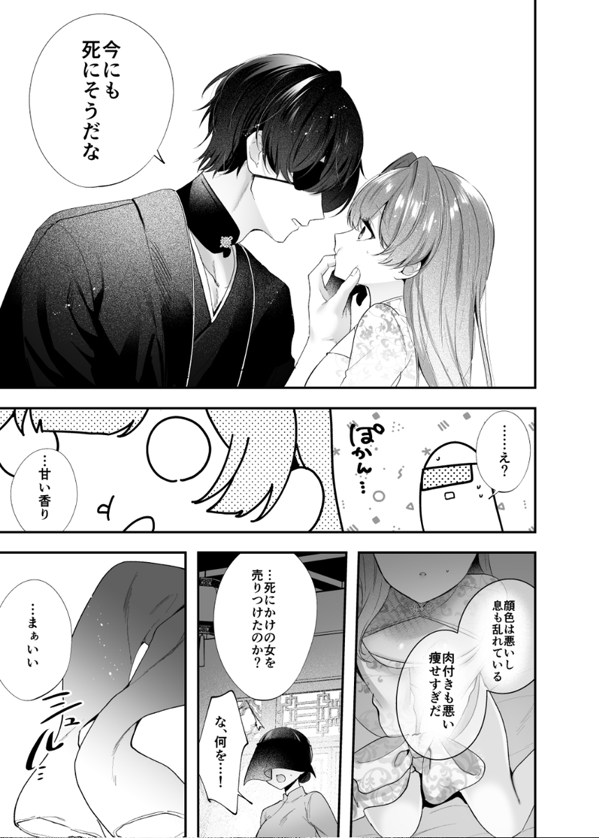 桃心照月〜不器用な彼が積年焦がれた分、それ以上に私を愛する迄〜 サンプル画像3