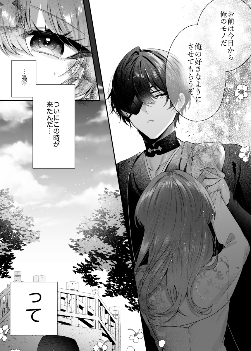 桃心照月〜不器用な彼が積年焦がれた分、それ以上に私を愛する迄〜 サンプル画像4