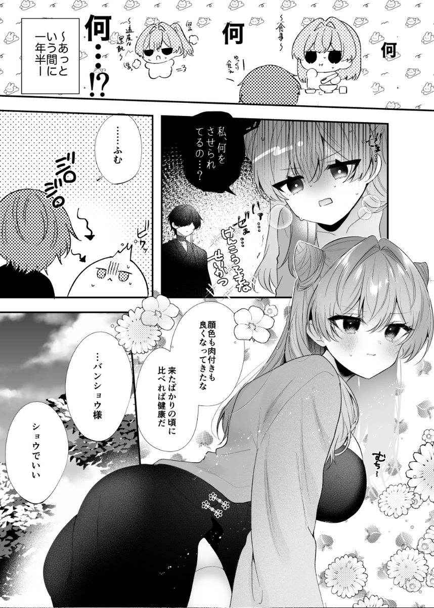 桃心照月〜不器用な彼が積年焦がれた分、それ以上に私を愛する迄〜 サンプル画像5