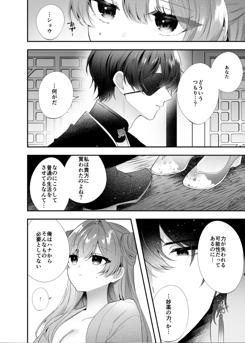 桃心照月〜不器用な彼が積年焦がれた分、それ以上に私を愛する迄〜 サンプル画像6