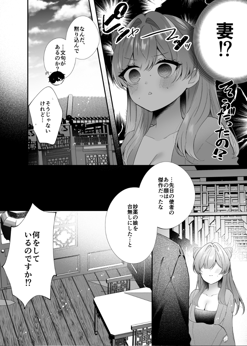 桃心照月〜不器用な彼が積年焦がれた分、それ以上に私を愛する迄〜 サンプル画像8