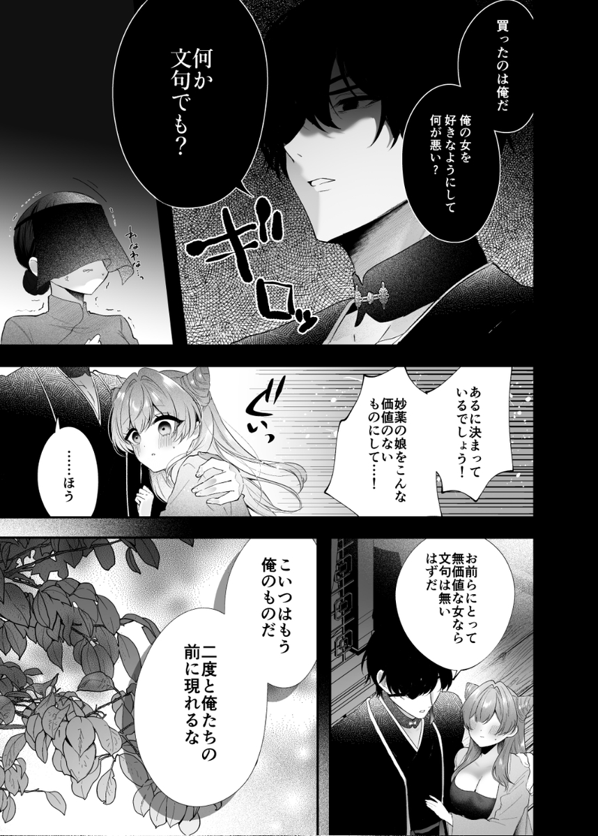 桃心照月〜不器用な彼が積年焦がれた分、それ以上に私を愛する迄〜 サンプル画像9