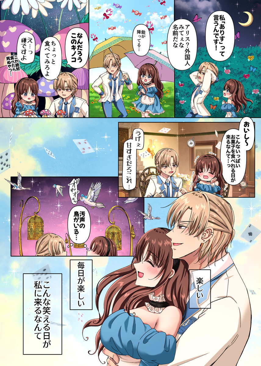 淫夢の国のアリス〜現実に絶望した私が迷い込んだのは、快楽と狂気の摩訶不思議な世界でした〜 サンプル画像32