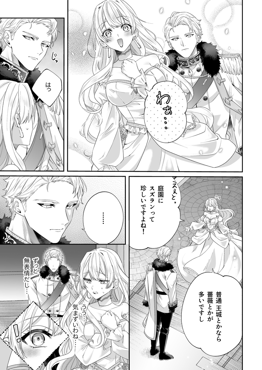 乙女ゲーに転生した私、激重鉄仮面王子の孕ませ確定鬼執着交尾でバッドエンド不可避11