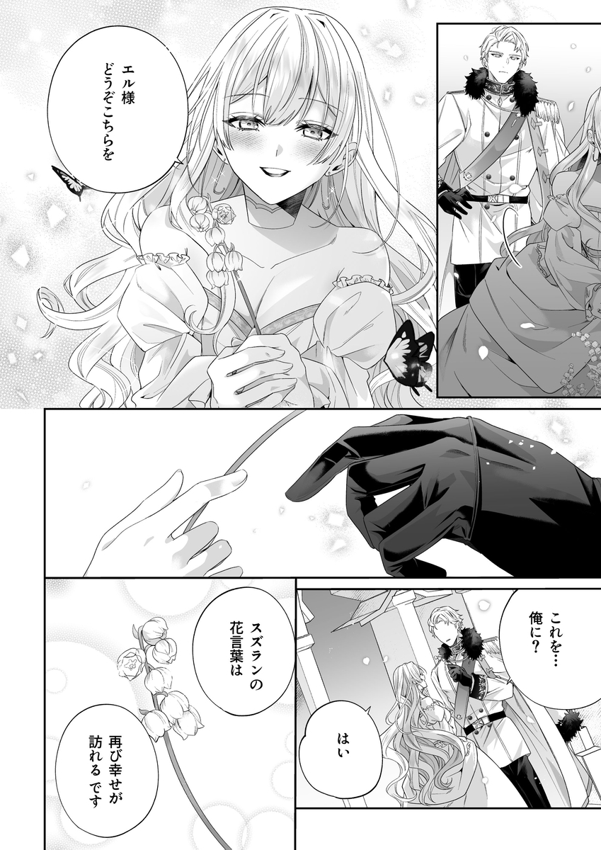 乙女ゲーに転生した私、激重鉄仮面王子の孕ませ確定鬼執着交尾でバッドエンド不可避12