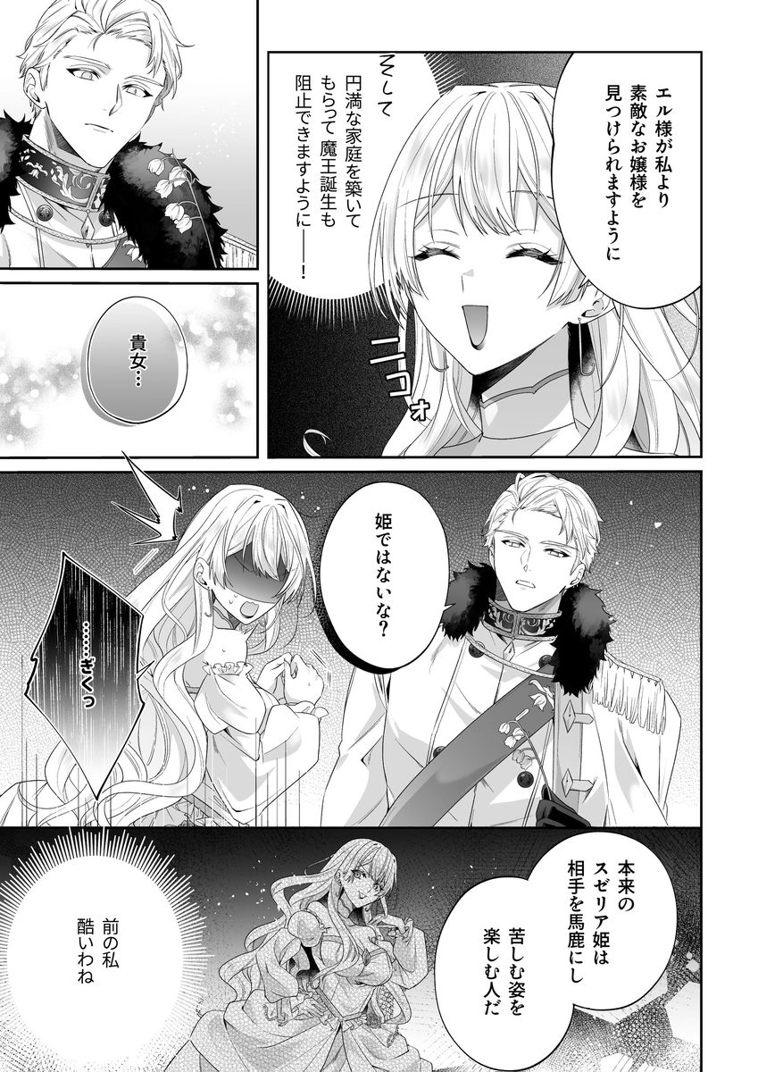 乙女ゲーに転生した私、激重鉄仮面王子の孕ませ確定鬼執着交尾でバッドエンド不可避13