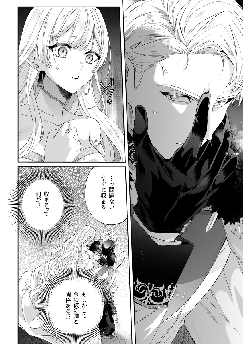 乙女ゲーに転生した私、激重鉄仮面王子の孕ませ確定鬼執着交尾でバッドエンド不可避16