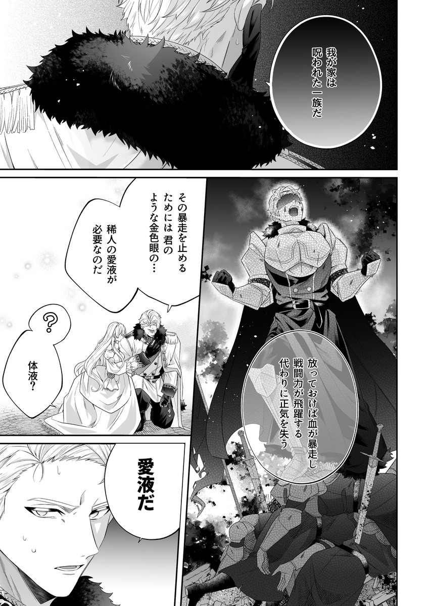 乙女ゲーに転生した私、激重鉄仮面王子の孕ませ確定鬼執着交尾でバッドエンド不可避17