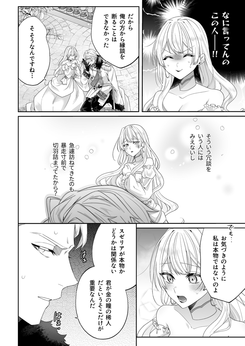 乙女ゲーに転生した私、激重鉄仮面王子の孕ませ確定鬼執着交尾でバッドエンド不可避18