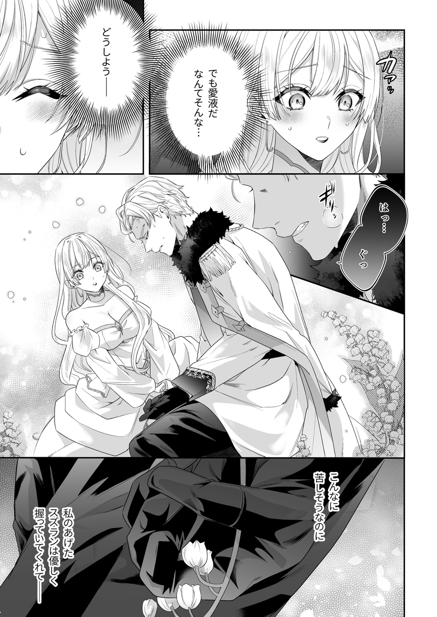 乙女ゲーに転生した私、激重鉄仮面王子の孕ませ確定鬼執着交尾でバッドエンド不可避19