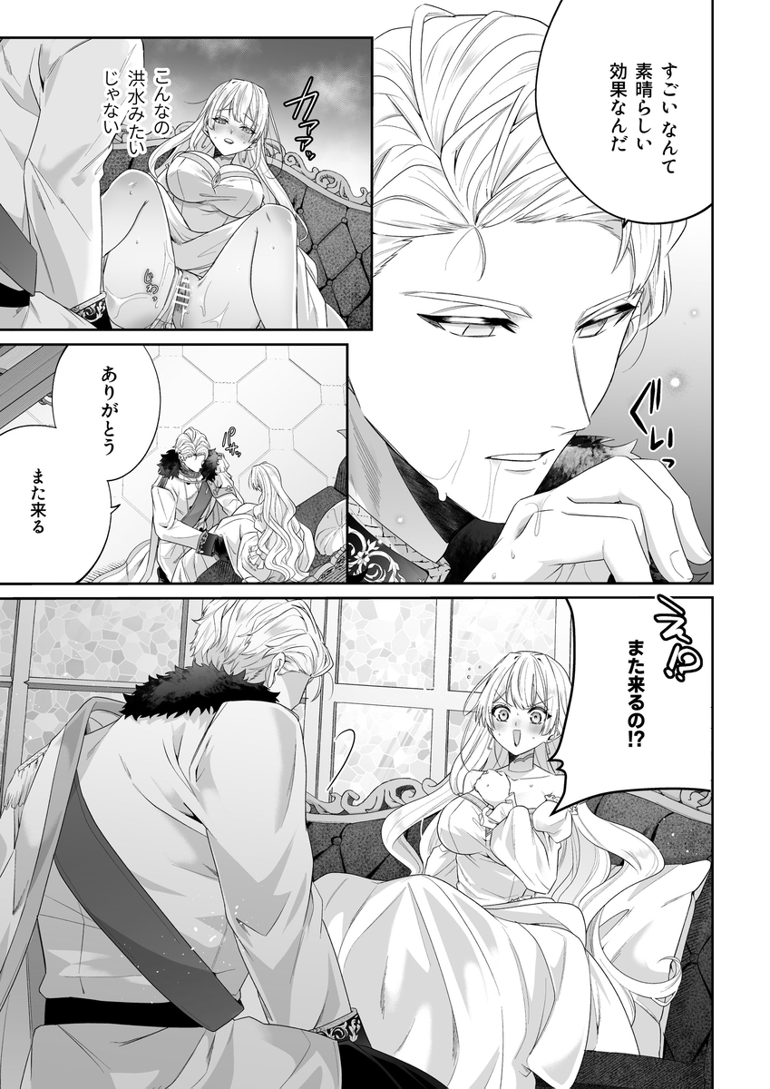 乙女ゲーに転生した私、激重鉄仮面王子の孕ませ確定鬼執着交尾でバッドエンド不可避25
