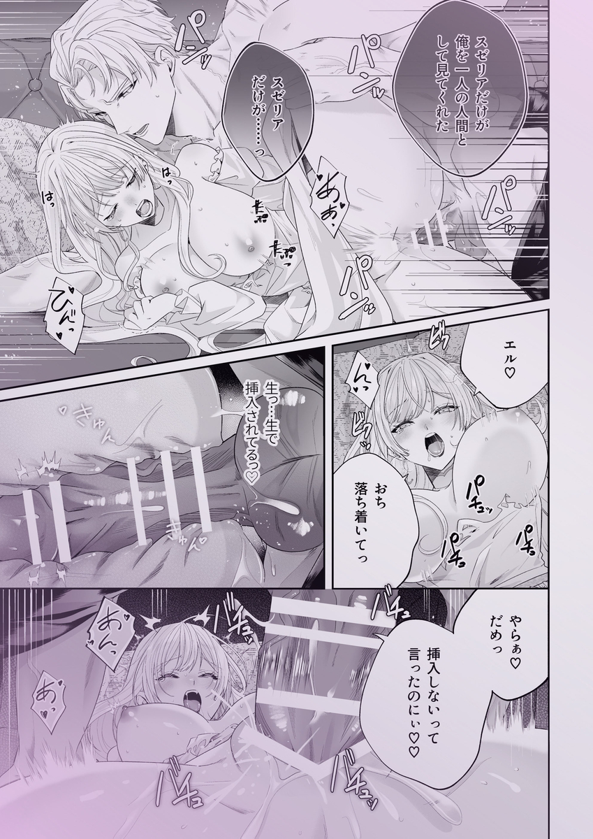 乙女ゲーに転生した私、激重鉄仮面王子の孕ませ確定鬼執着交尾でバッドエンド不可避27