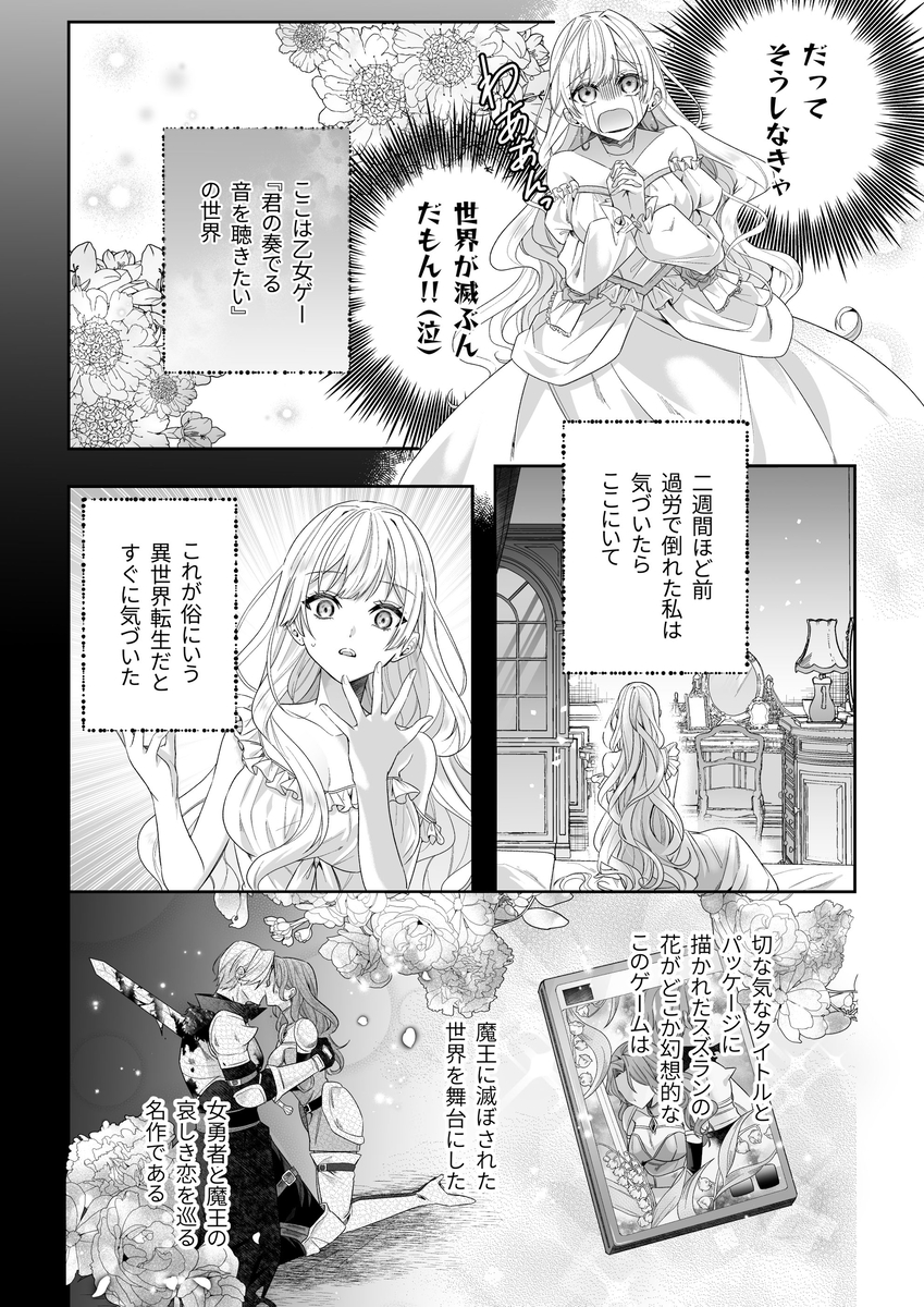 乙女ゲーに転生した私、激重鉄仮面王子の孕ませ確定鬼執着交尾でバッドエンド不可避2