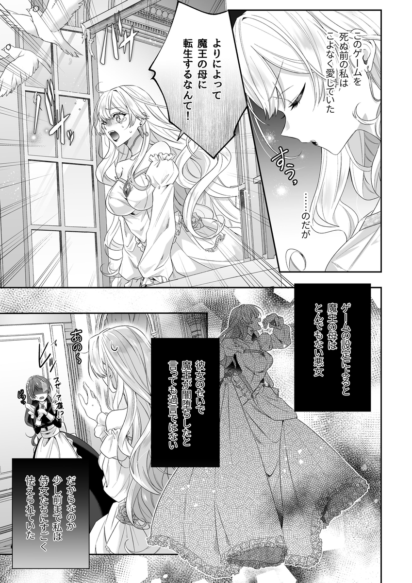 乙女ゲーに転生した私、激重鉄仮面王子の孕ませ確定鬼執着交尾でバッドエンド不可避3