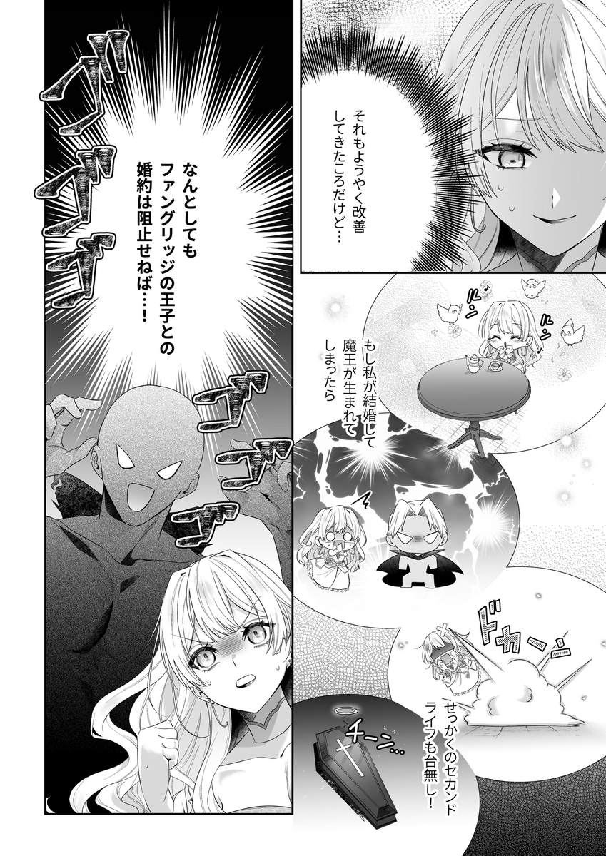 乙女ゲーに転生した私、激重鉄仮面王子の孕ませ確定鬼執着交尾でバッドエンド不可避4