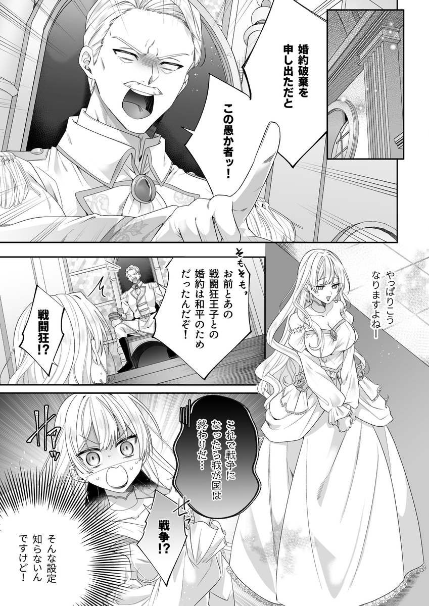 乙女ゲーに転生した私、激重鉄仮面王子の孕ませ確定鬼執着交尾でバッドエンド不可避5