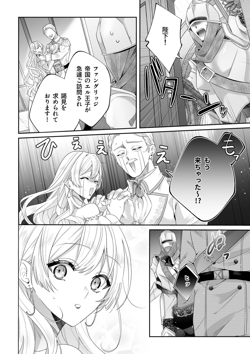 乙女ゲーに転生した私、激重鉄仮面王子の孕ませ確定鬼執着交尾でバッドエンド不可避6