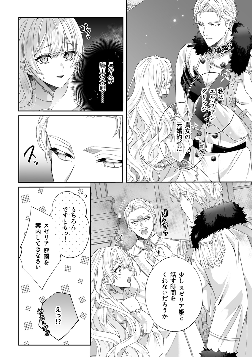 乙女ゲーに転生した私、激重鉄仮面王子の孕ませ確定鬼執着交尾でバッドエンド不可避8