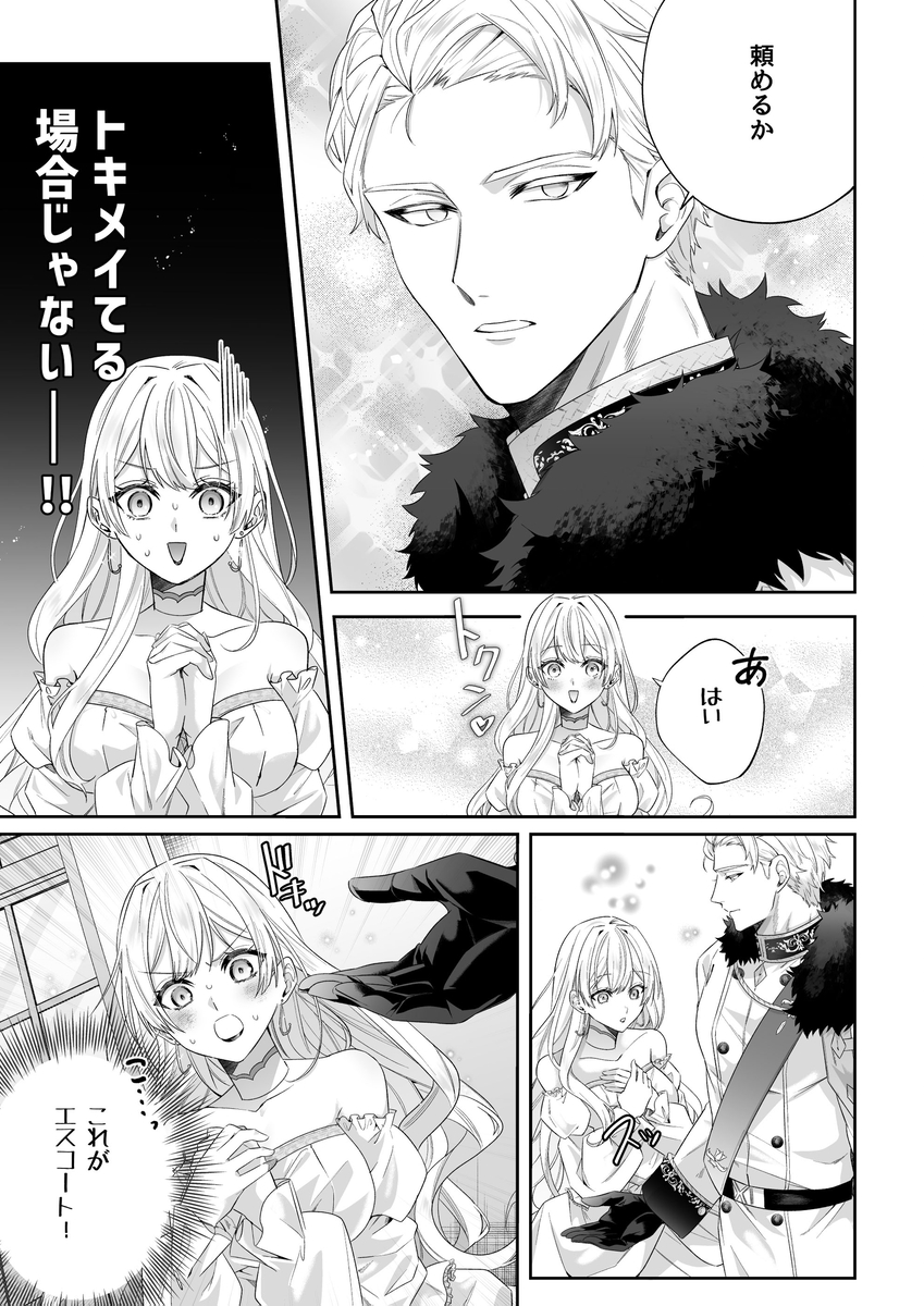 乙女ゲーに転生した私、激重鉄仮面王子の孕ませ確定鬼執着交尾でバッドエンド不可避9