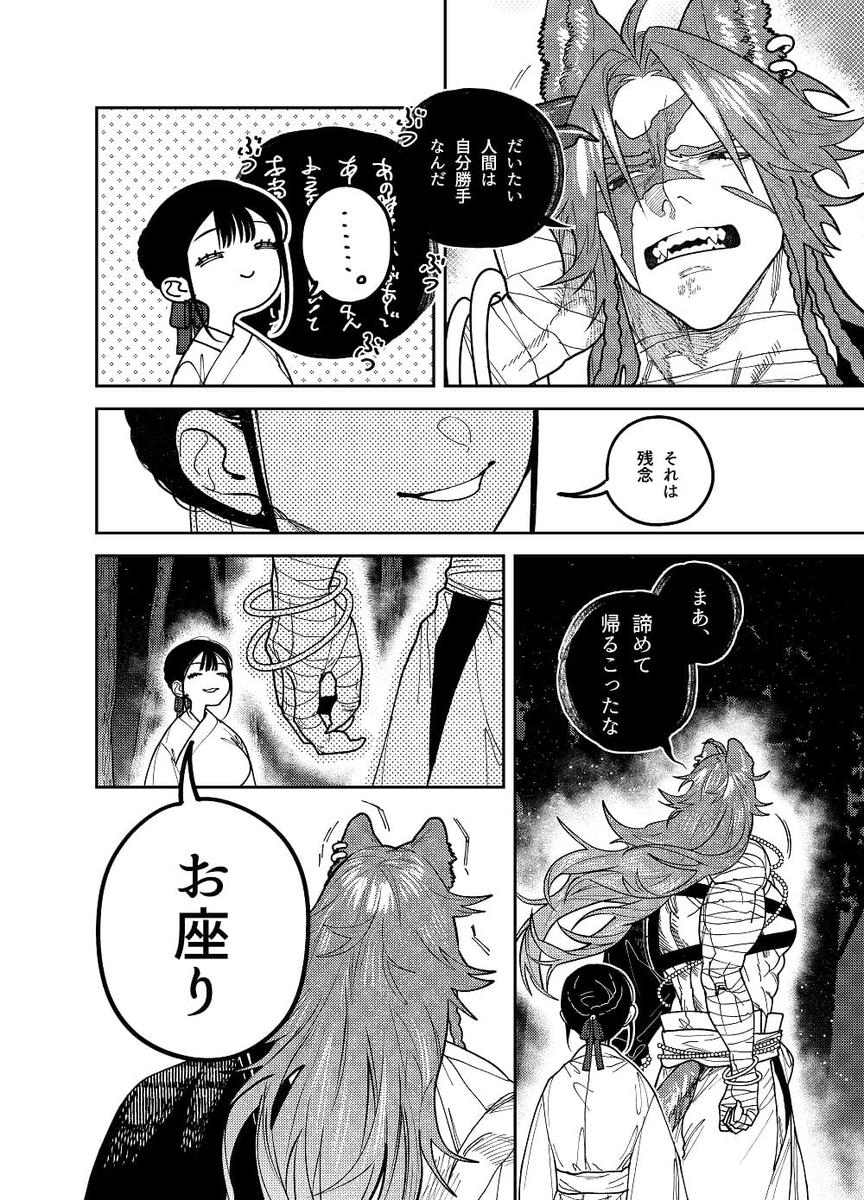 真神(オオカミ)様、お祓いセックスで邪気浄化いたします サンプル画像11