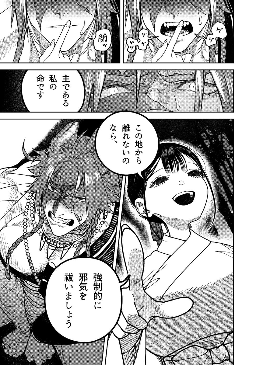 真神(オオカミ)様、お祓いセックスで邪気浄化いたします サンプル画像14