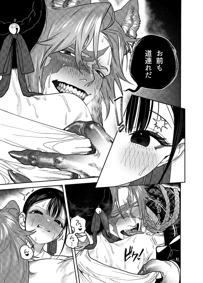 真神(オオカミ)様、お祓いセックスで邪気浄化いたします サンプル画像19