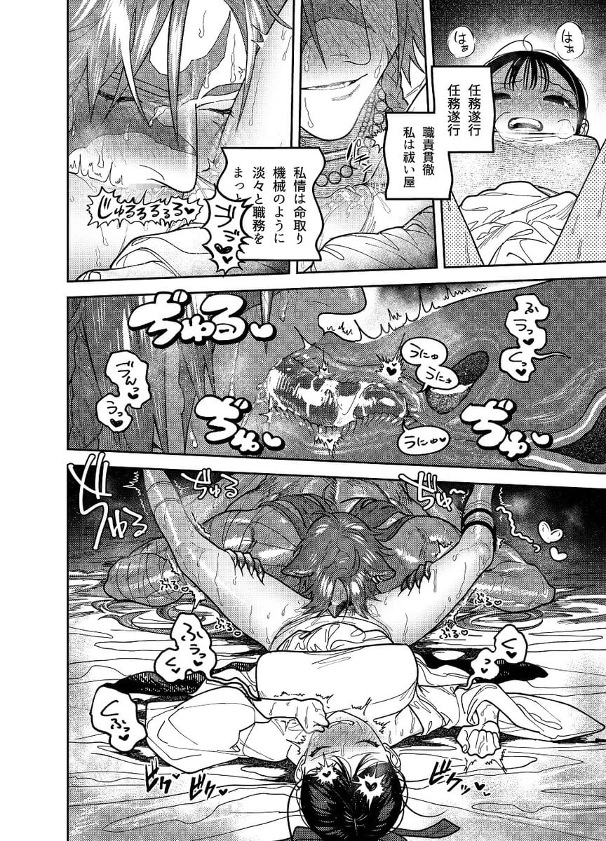 真神(オオカミ)様、お祓いセックスで邪気浄化いたします サンプル画像20
