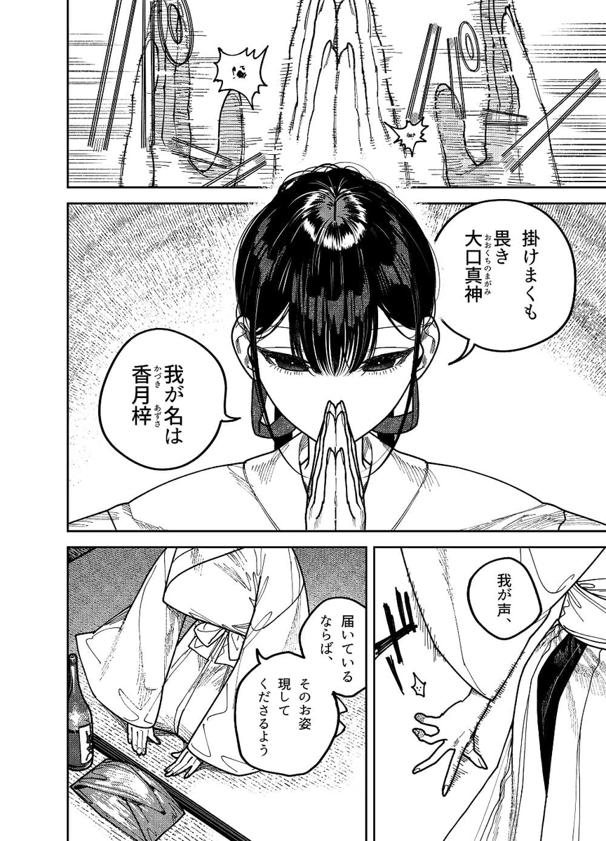 真神(オオカミ)様、お祓いセックスで邪気浄化いたします サンプル画像7