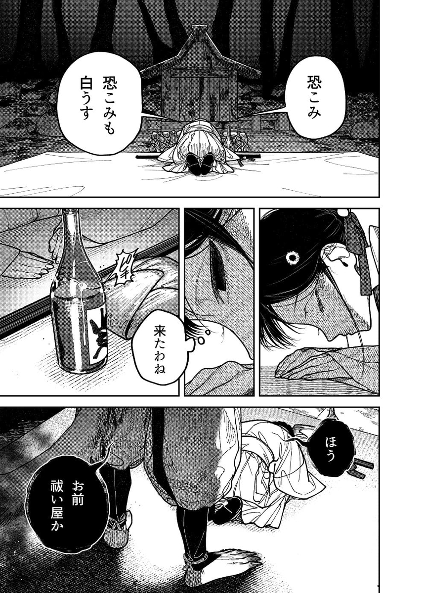 真神(オオカミ)様、お祓いセックスで邪気浄化いたします サンプル画像8