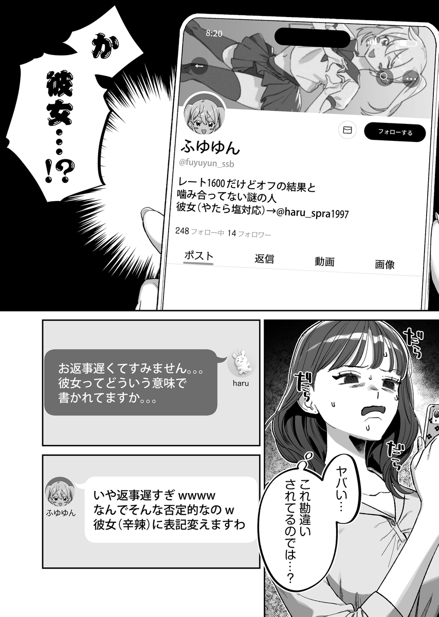 【ネトスト♡連続絶頂♡執着愛♡】陰キャ童貞指示厨にイかされすぎて4ぬ！ ウザいのにおちんぽエイムがつよつよすぎる！ サンプル画像10