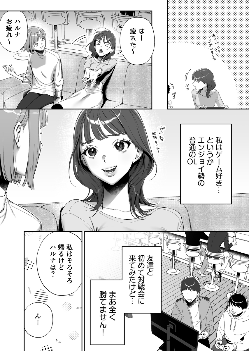 【ネトスト♡連続絶頂♡執着愛♡】陰キャ童貞指示厨にイかされすぎて4ぬ！ ウザいのにおちんぽエイムがつよつよすぎる！ サンプル画像2